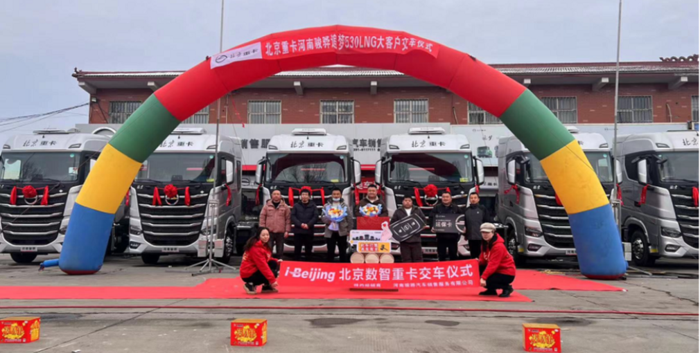 “再下一城”，北京重卡30台追梦530 LNG牵引车交付青岛大客户！