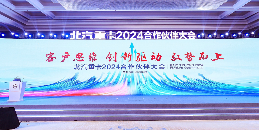 目标销量16000台！ 2024年北汽重卡要驭势而上