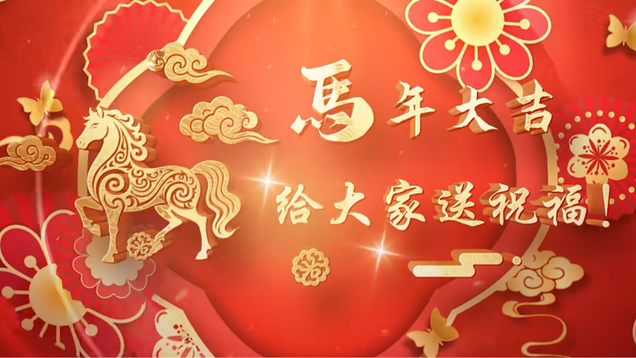 北汽重卡给您拜年啦！