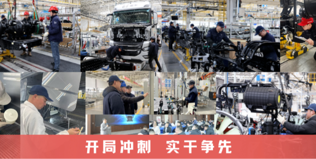 从产线优化到前线赋能，北汽重卡人铆足干劲奋战一季度