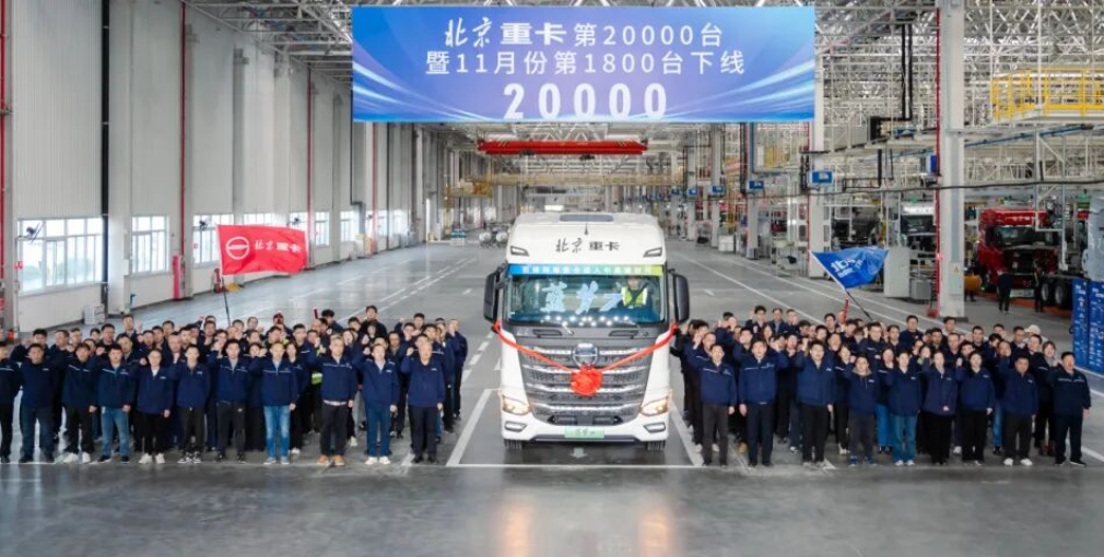 北汽重卡第20000台整车下线！开启“油电双驱”新时代