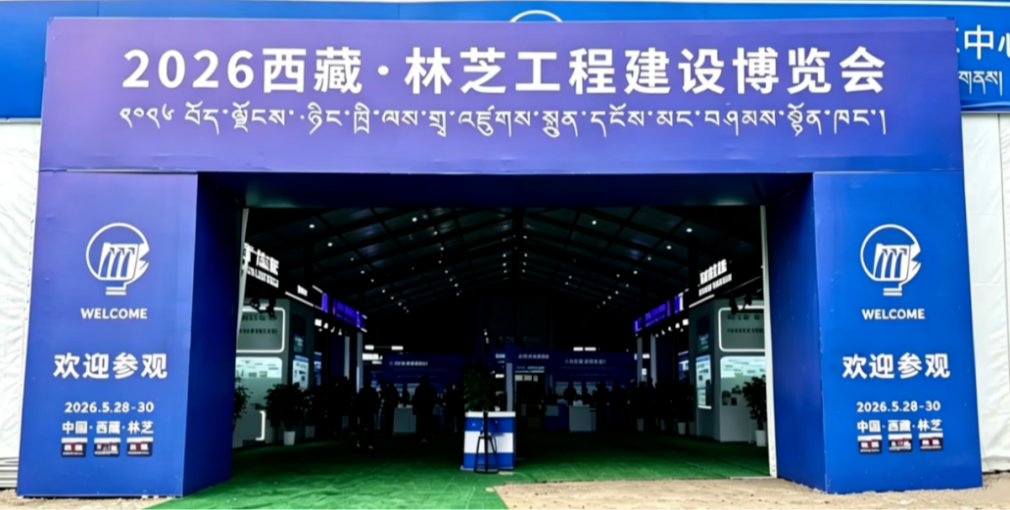 北京重卡蓝梦7亮剑2026西藏·林芝工程建设博览会 解锁高原绿色运输新方案