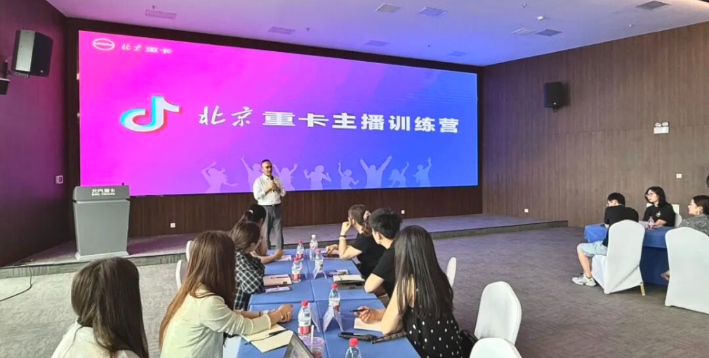 解锁AI直播获客密码！北京重卡主播训练营干货拉满