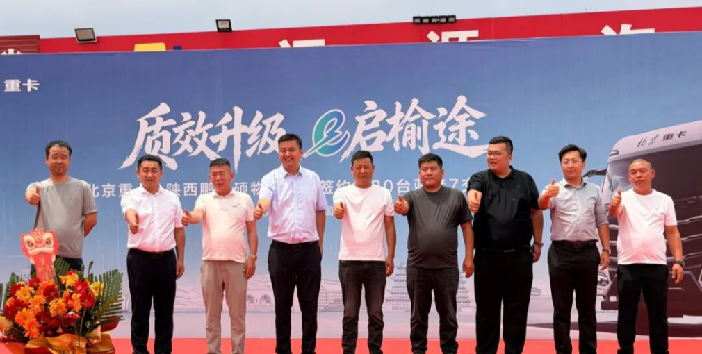 20台北京重卡蓝梦7交付榆林，赋能陕北煤炭运输绿色转型