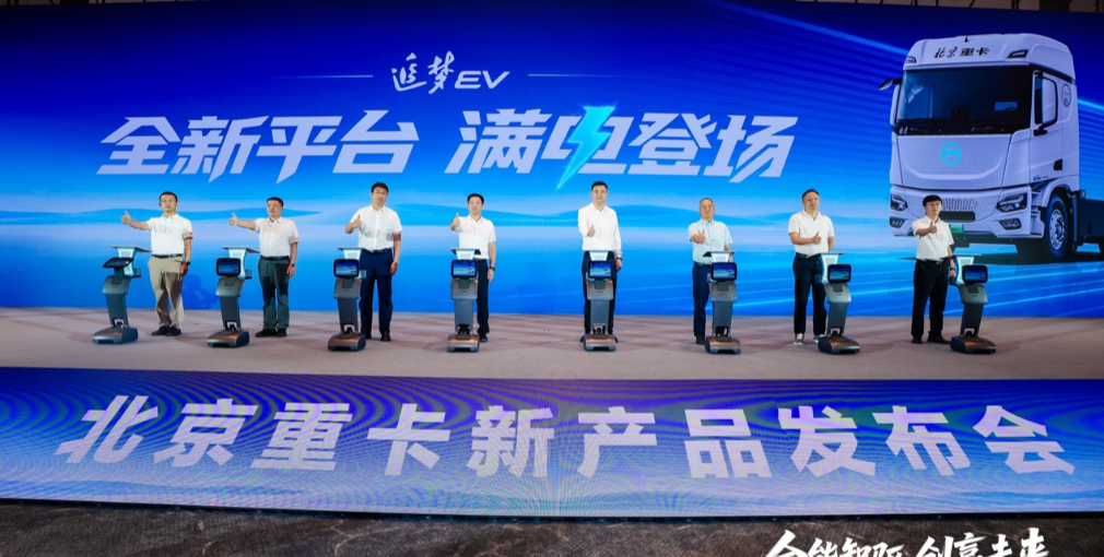 全能智驱 创赢未来！北京重卡追梦EV产品发布，引领新能源重卡高质量进阶！