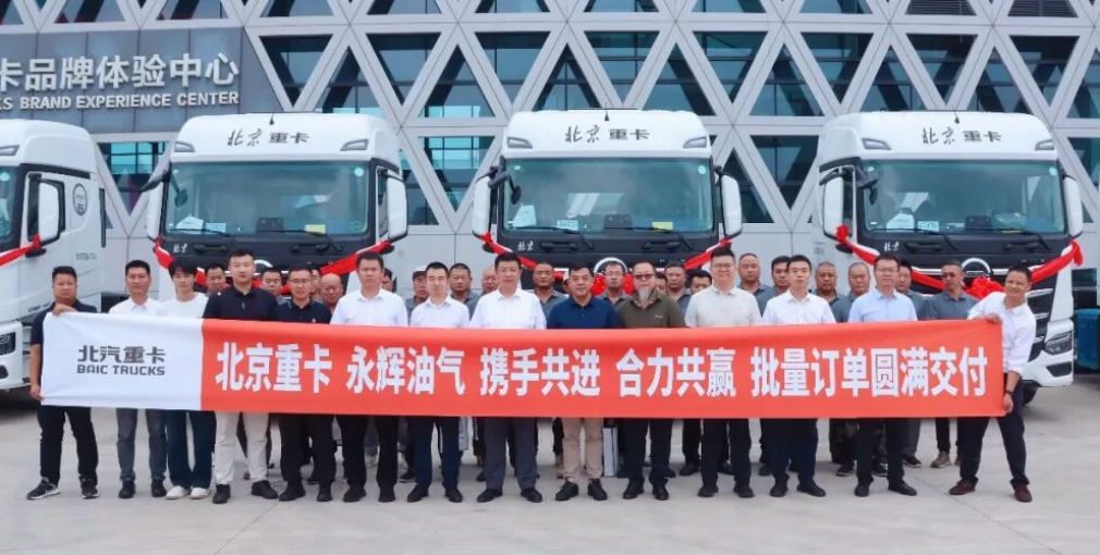500台签约+20台首交！北京重卡携手巴州永辉深耕中亚危化国际运输赛道